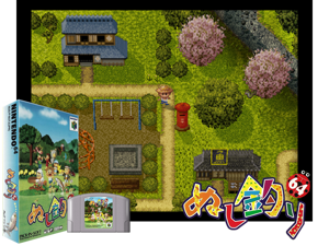 Nushi Zuri 64 (Japan) Cover